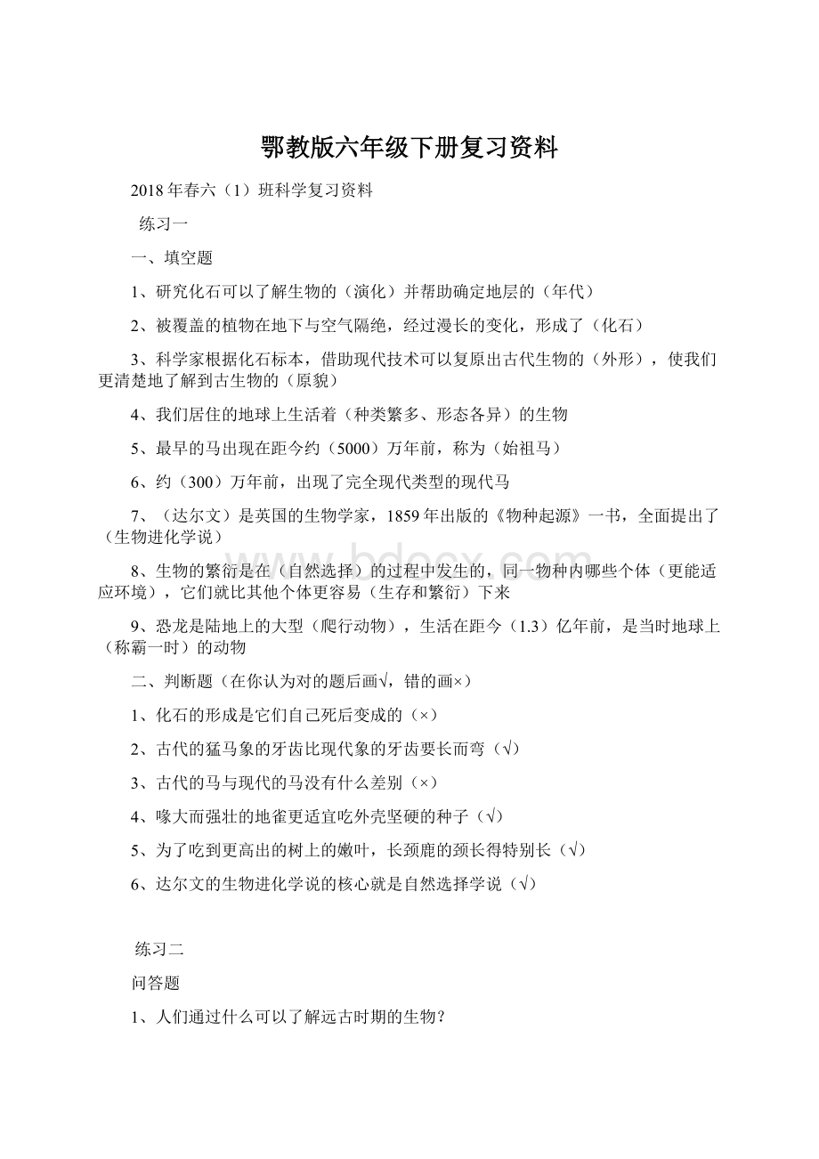 鄂教版六年级下册复习资料.docx_第1页