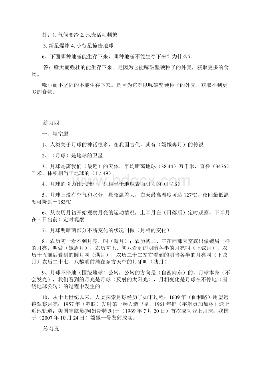 鄂教版六年级下册复习资料.docx_第3页