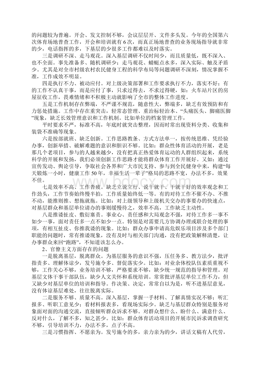 体育局领导班子群众路线教育实践活动对照检查材料文档格式.docx_第2页