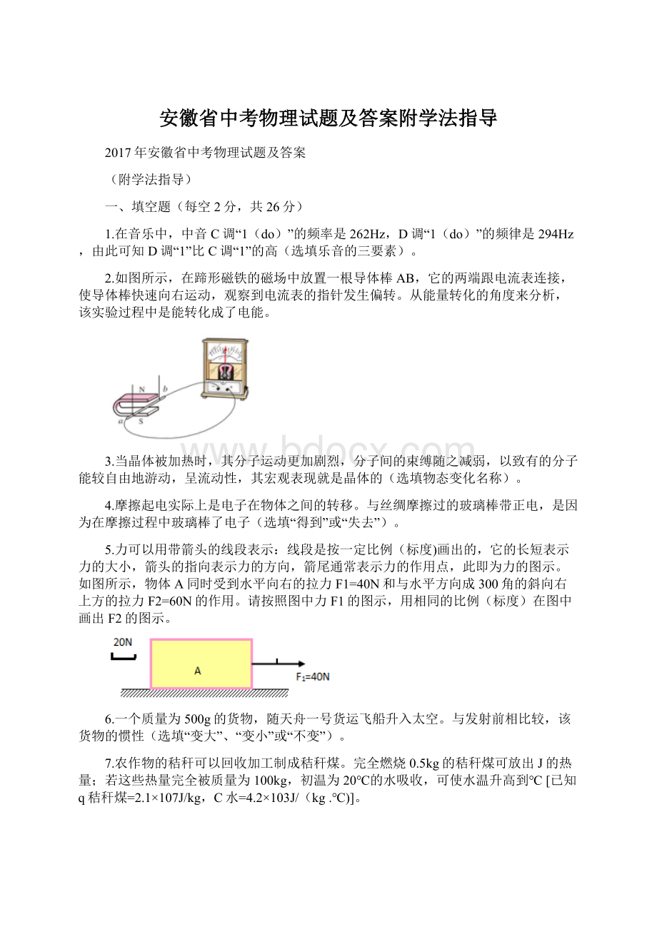 安徽省中考物理试题及答案附学法指导Word下载.docx