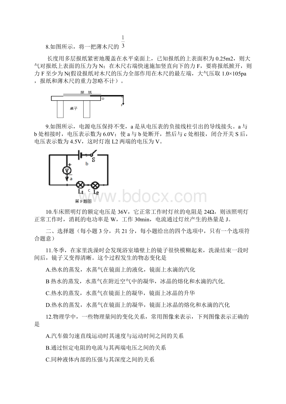 安徽省中考物理试题及答案附学法指导.docx_第2页