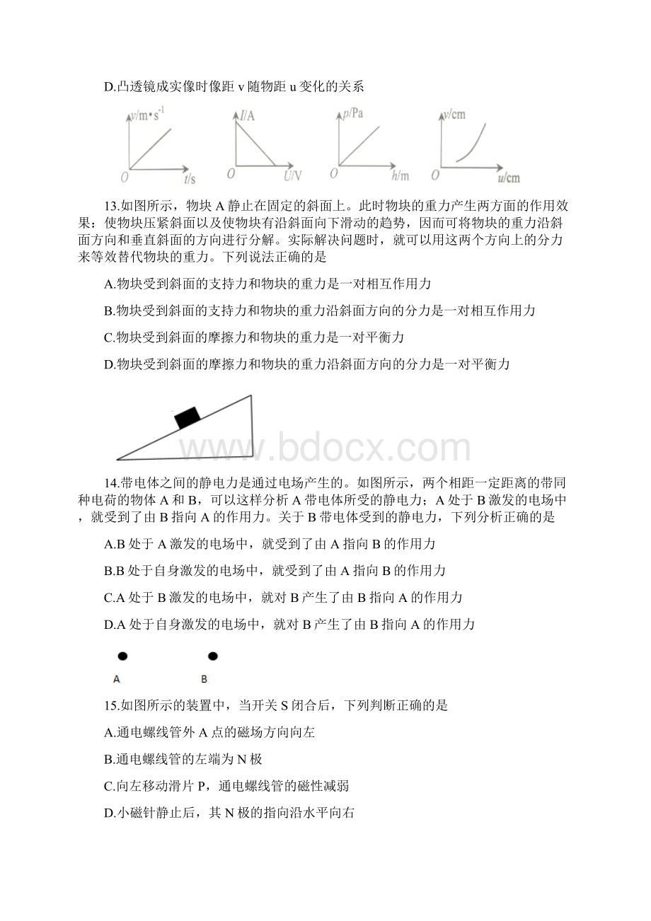 安徽省中考物理试题及答案附学法指导.docx_第3页