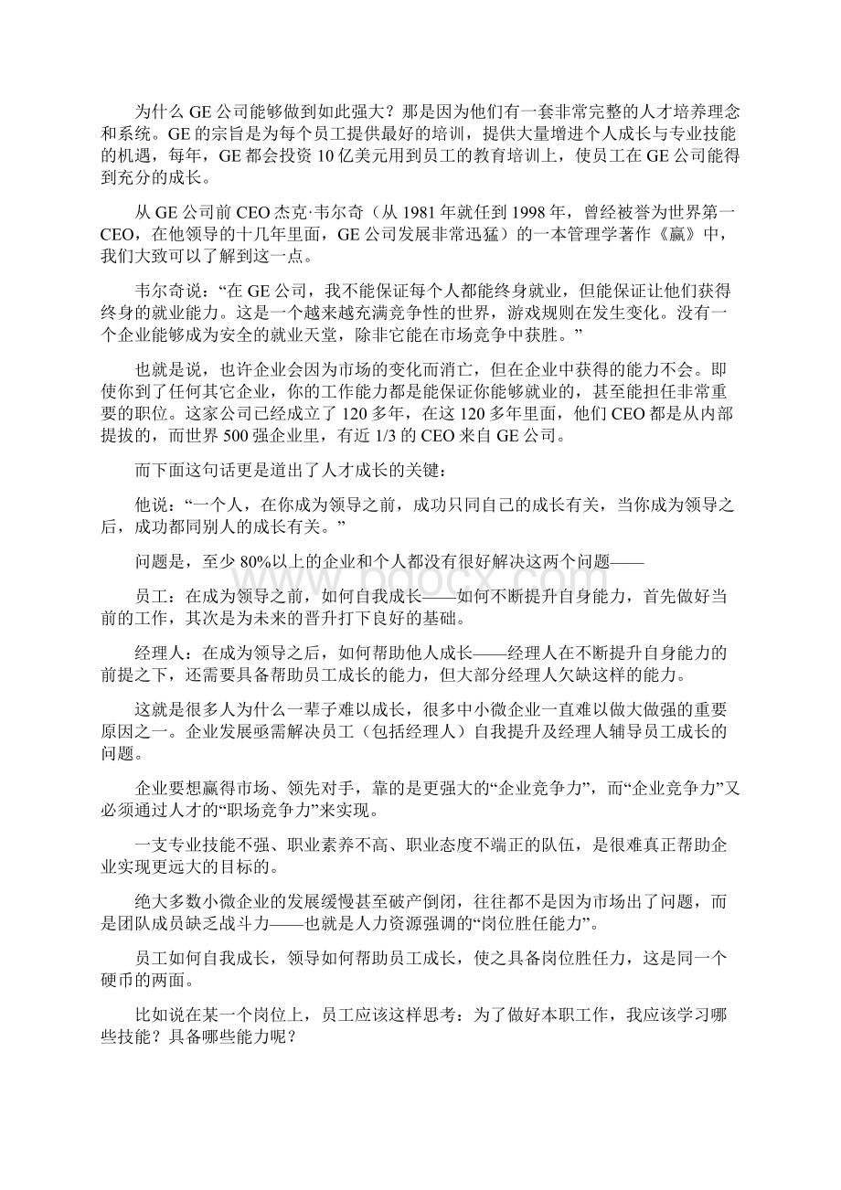 赢的五项修炼概述 如何建立个人的职场竞争力系统.docx_第3页