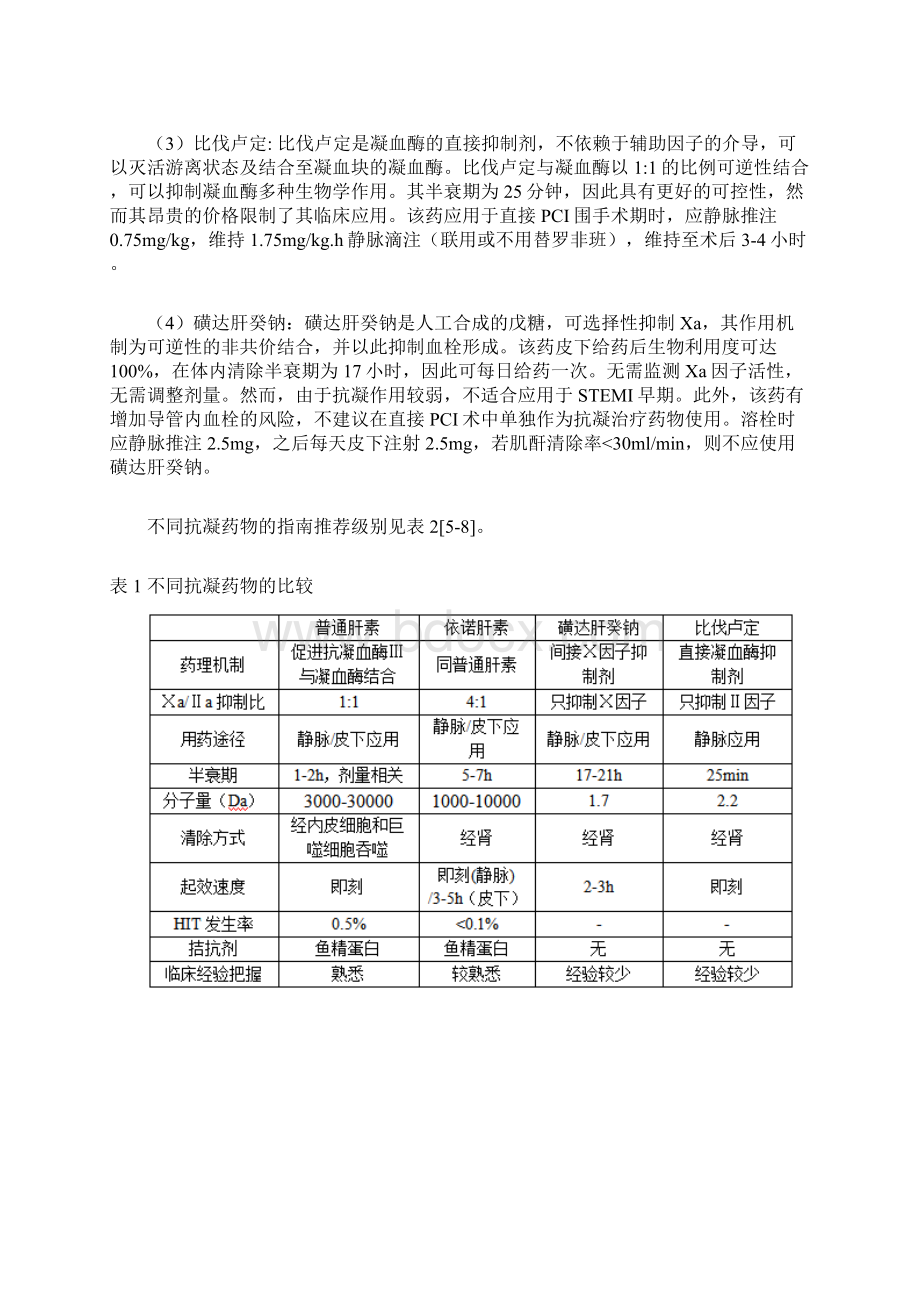 重视急性心肌梗死早期静脉普通肝素的应用普通肝素是急性心肌梗死最基本有效的治疗.docx_第3页