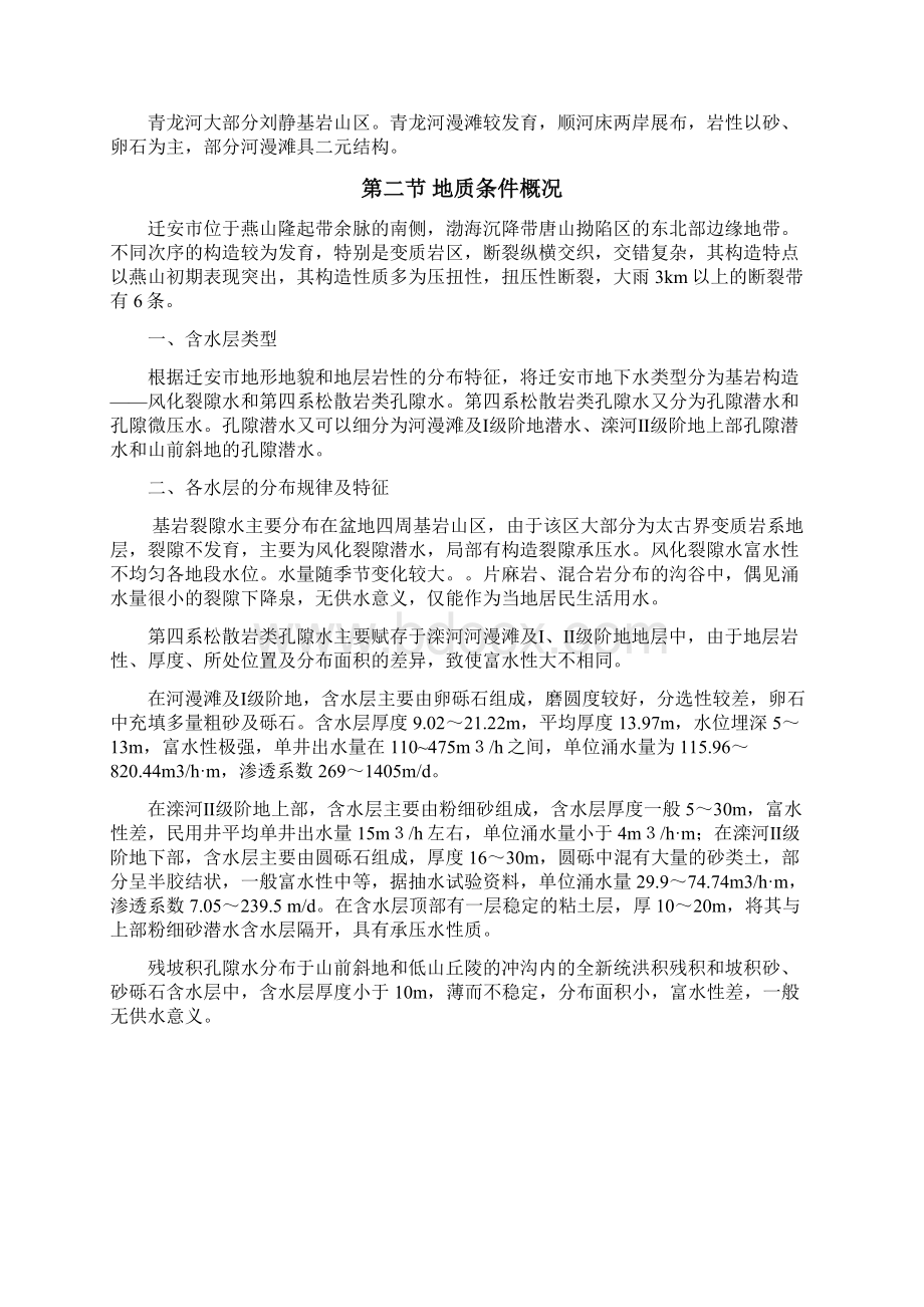 水资源分析与评价讲解Word文档下载推荐.docx_第3页