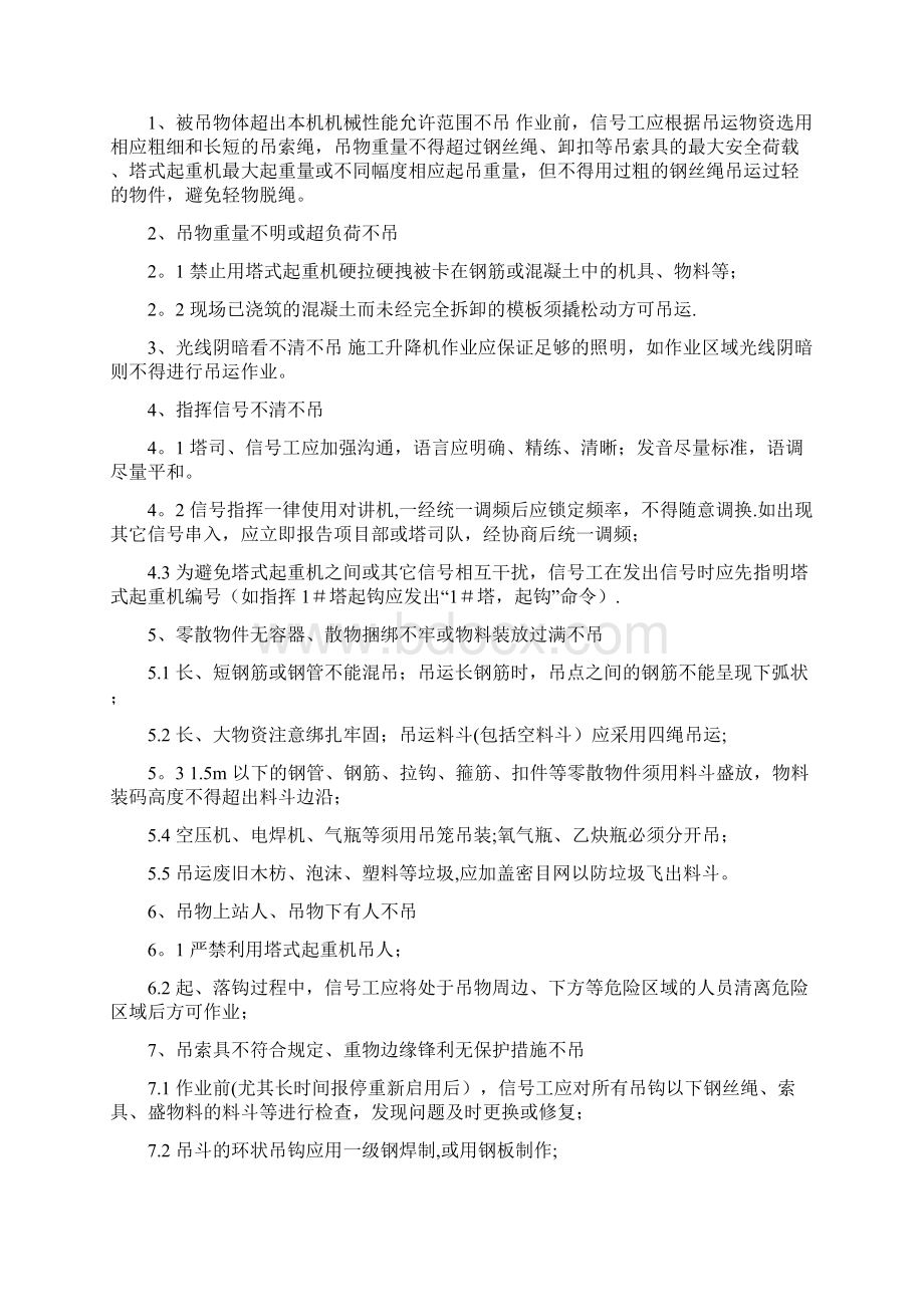 塔吊司机安全操作手册.docx_第2页