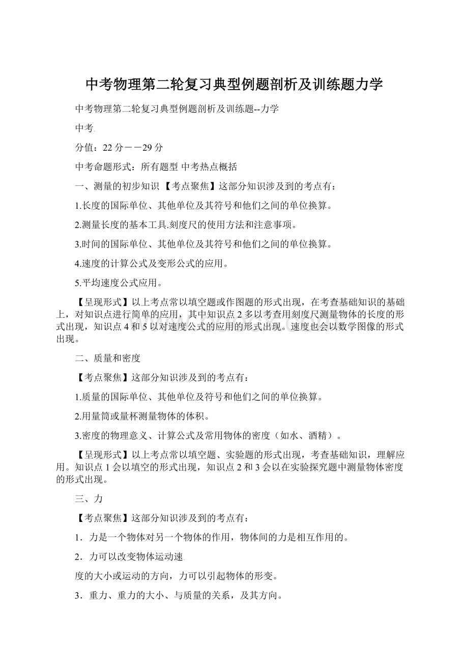 中考物理第二轮复习典型例题剖析及训练题力学.docx