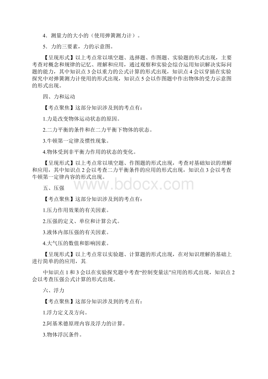 中考物理第二轮复习典型例题剖析及训练题力学.docx_第2页