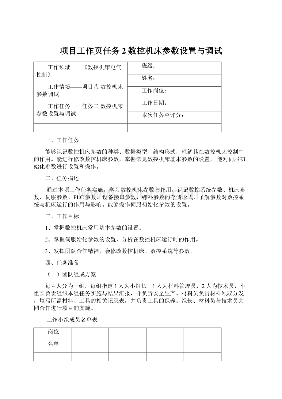 项目工作页任务2数控机床参数设置与调试.docx_第1页