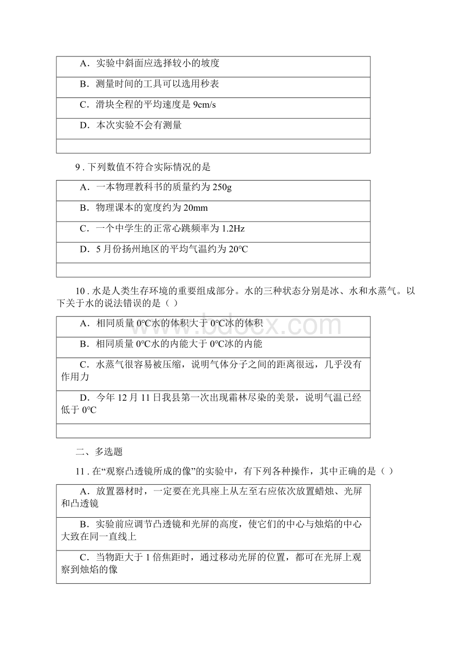 新人教版八年级期末综合测试物理试题.docx_第3页