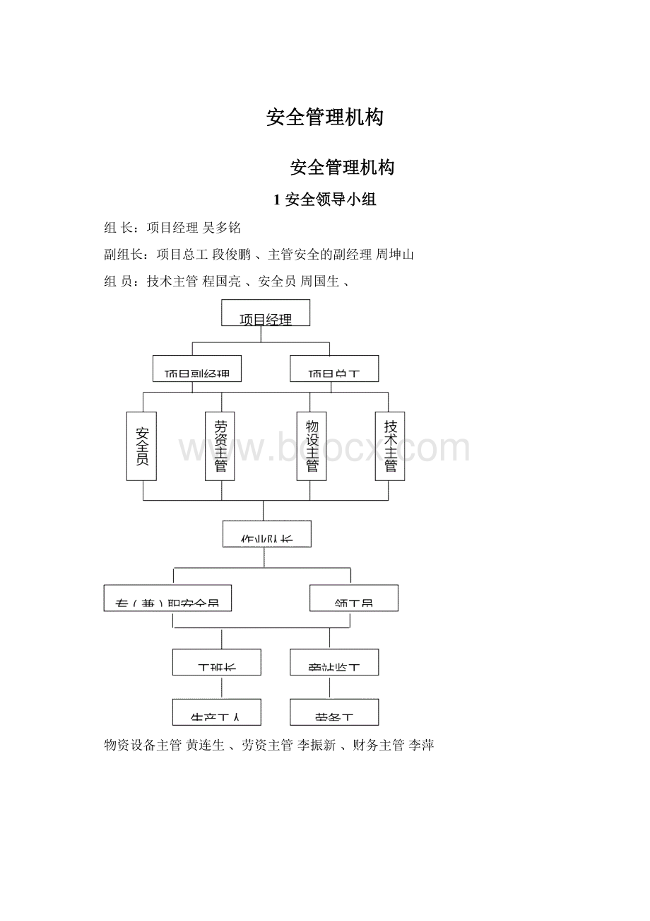 安全管理机构.docx