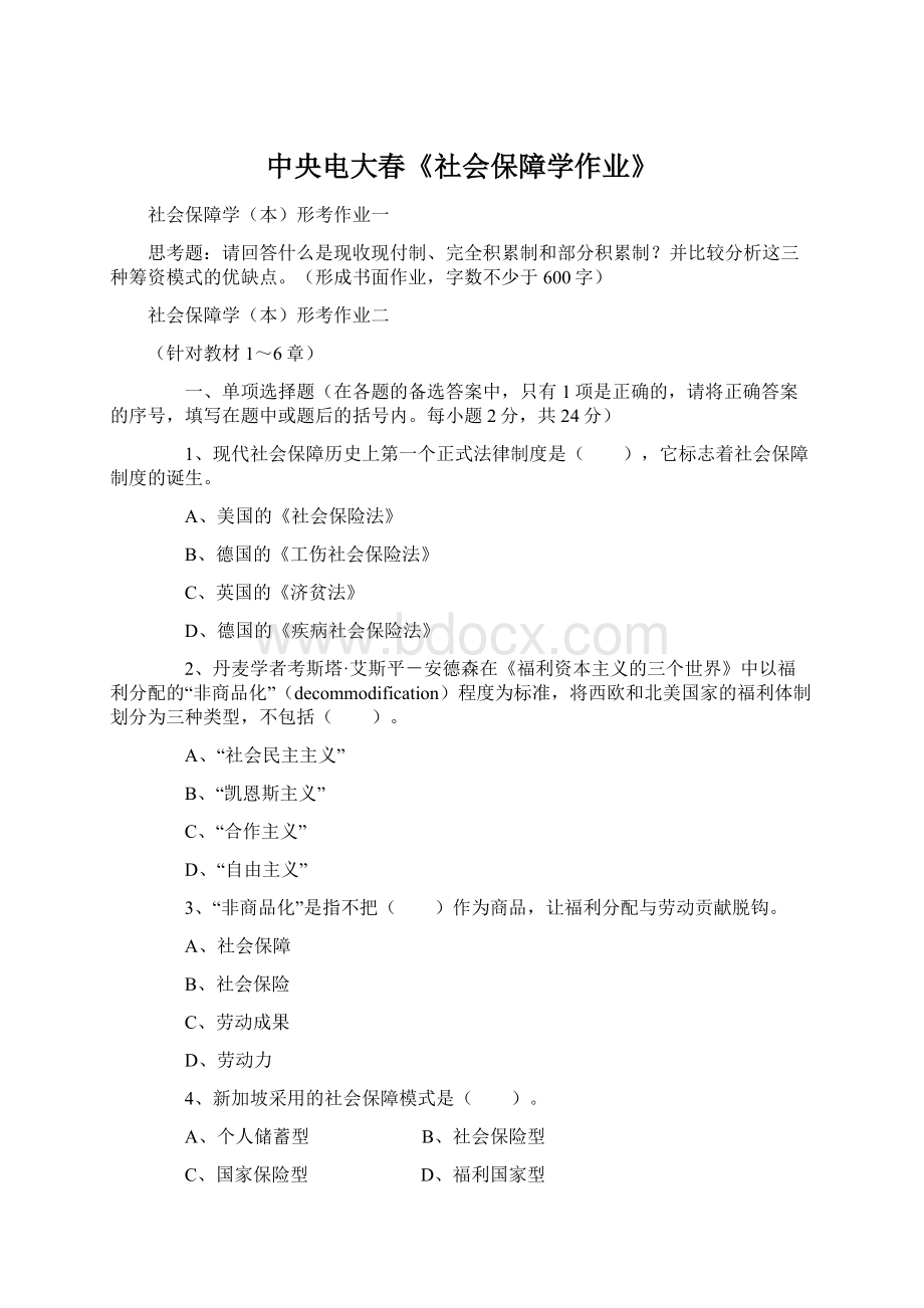 中央电大春《社会保障学作业》.docx_第1页