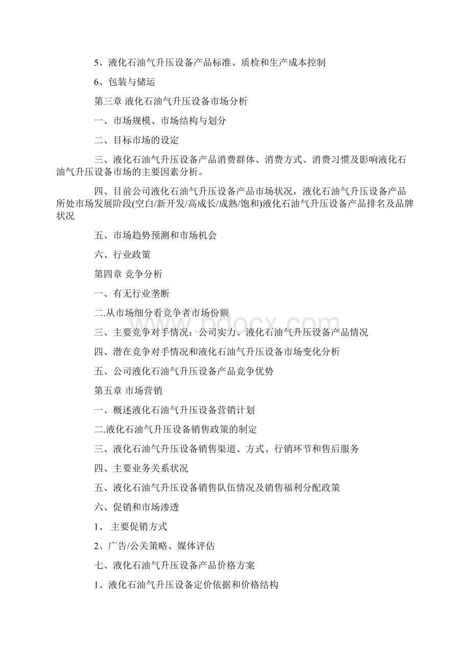 融资计划书范本.docx_第2页