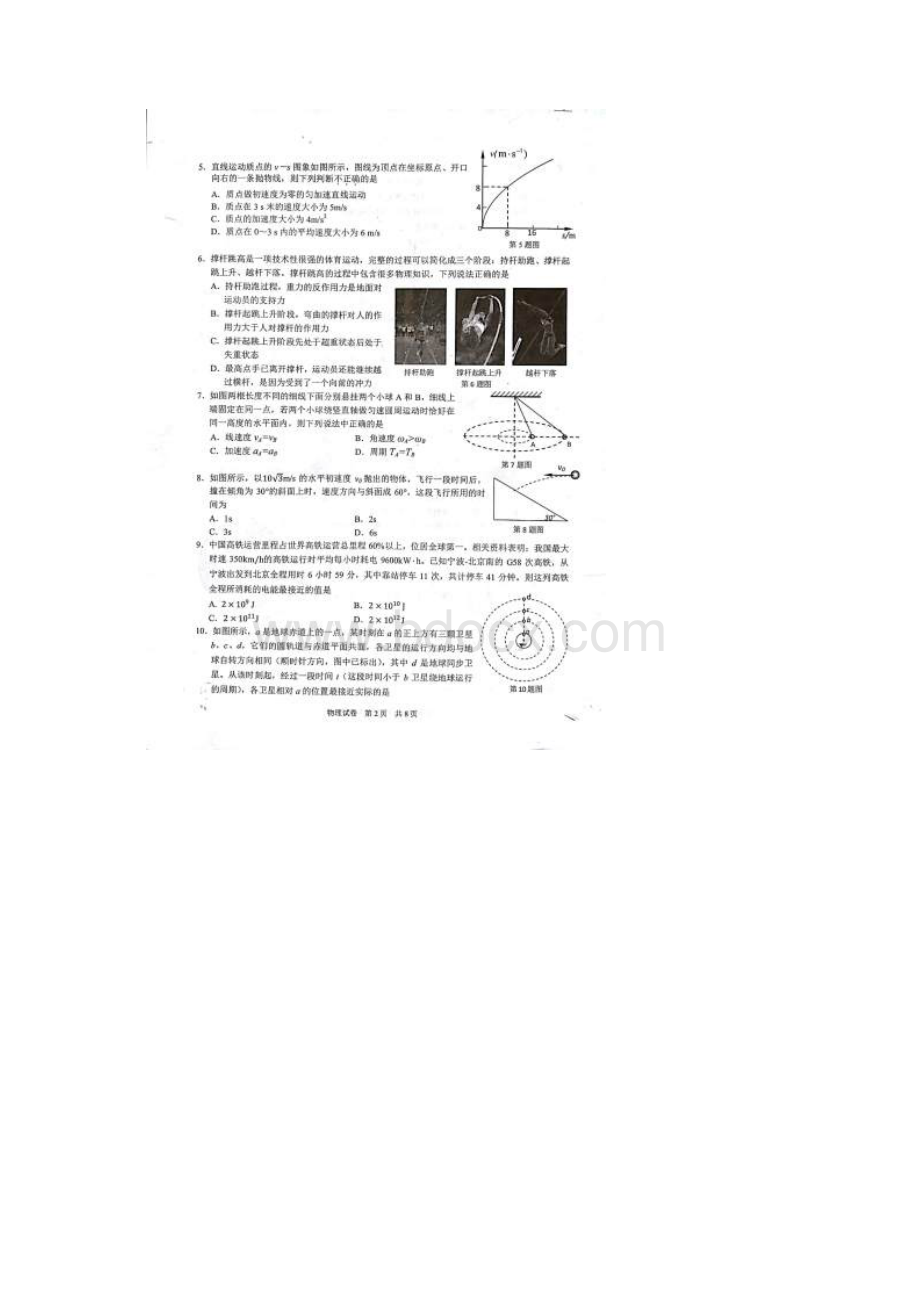 浙江省学选考物理模拟试题8含答案Word文档格式.docx_第2页