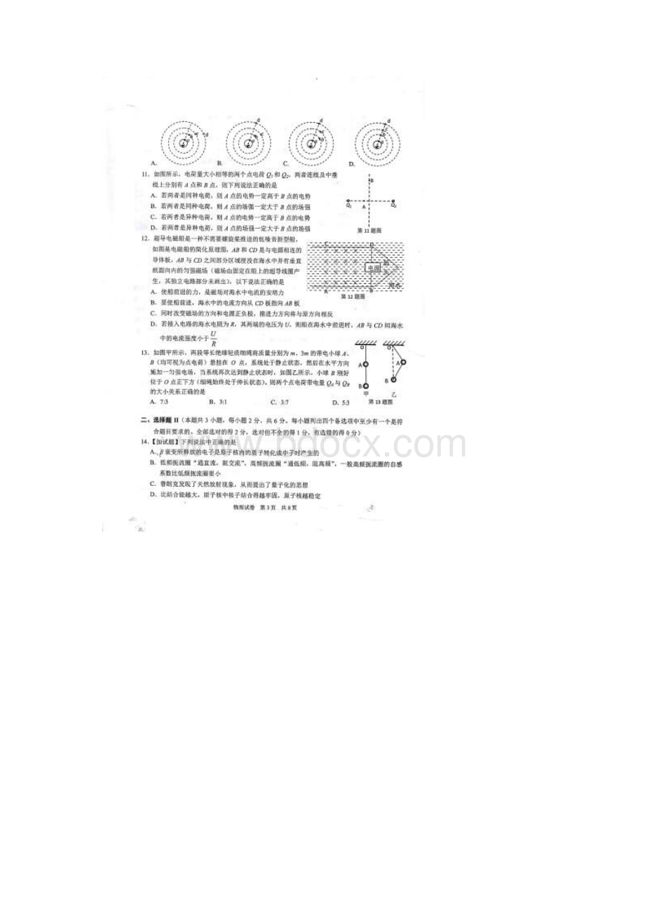 浙江省学选考物理模拟试题8含答案.docx_第3页