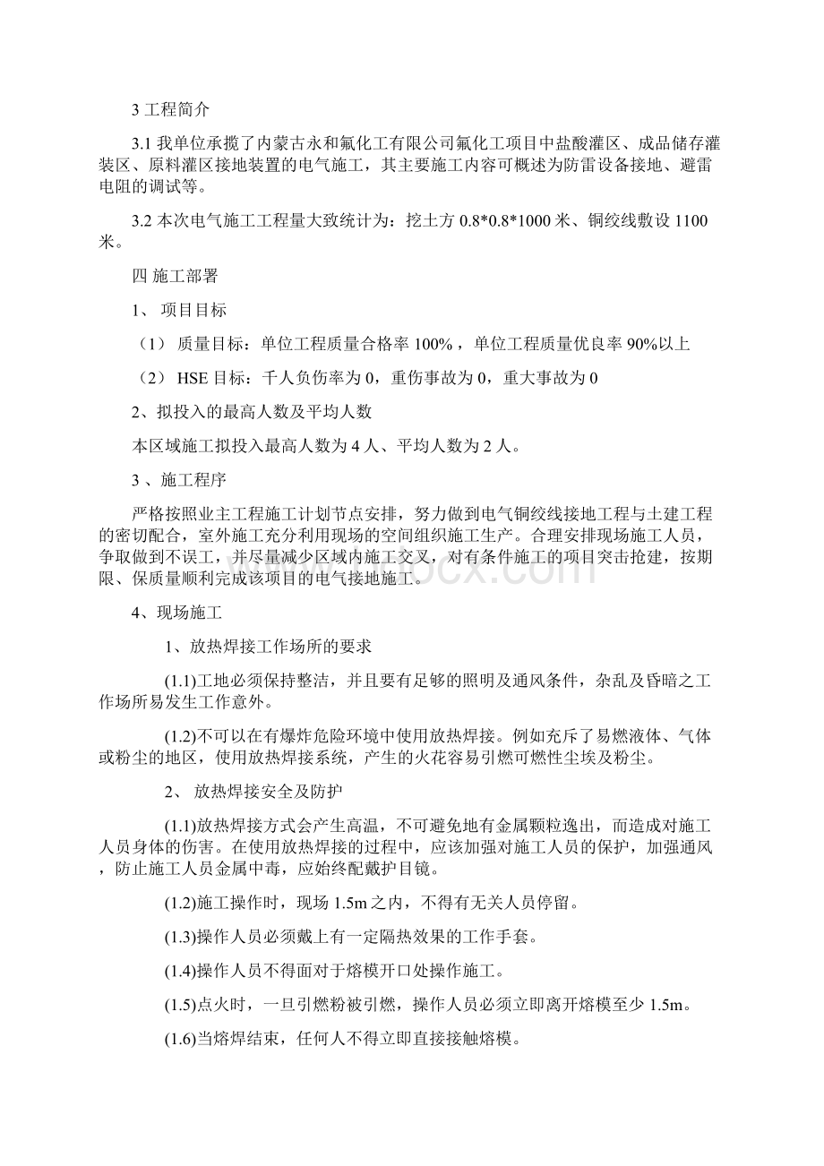 铜绞线接地施工规范方案Word文档下载推荐.docx_第2页