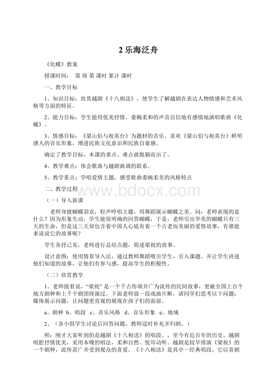 2乐海泛舟.docx