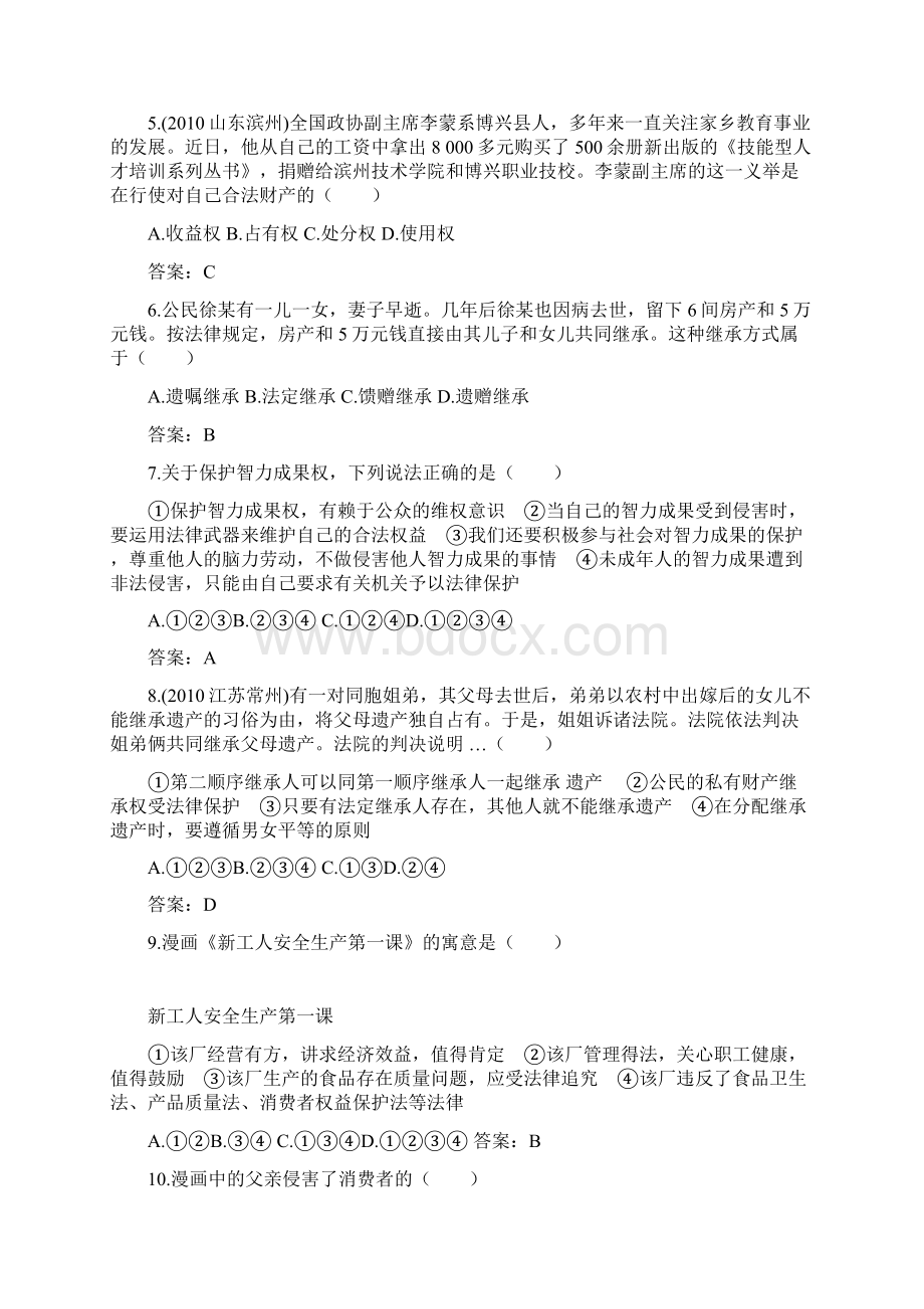 中考政治单元总复习试题及答案Word下载.docx_第2页