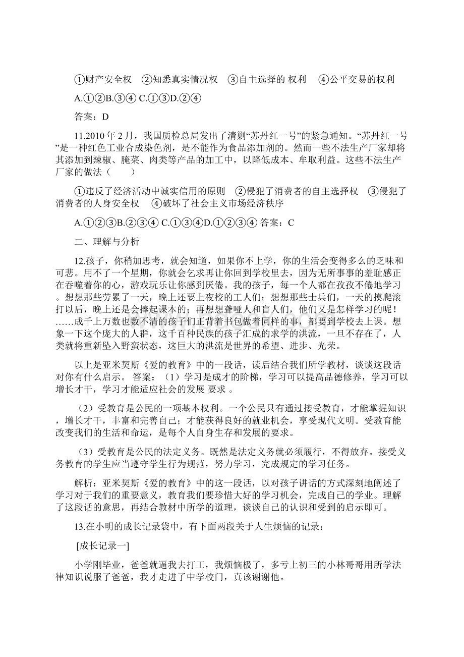 中考政治单元总复习试题及答案Word下载.docx_第3页