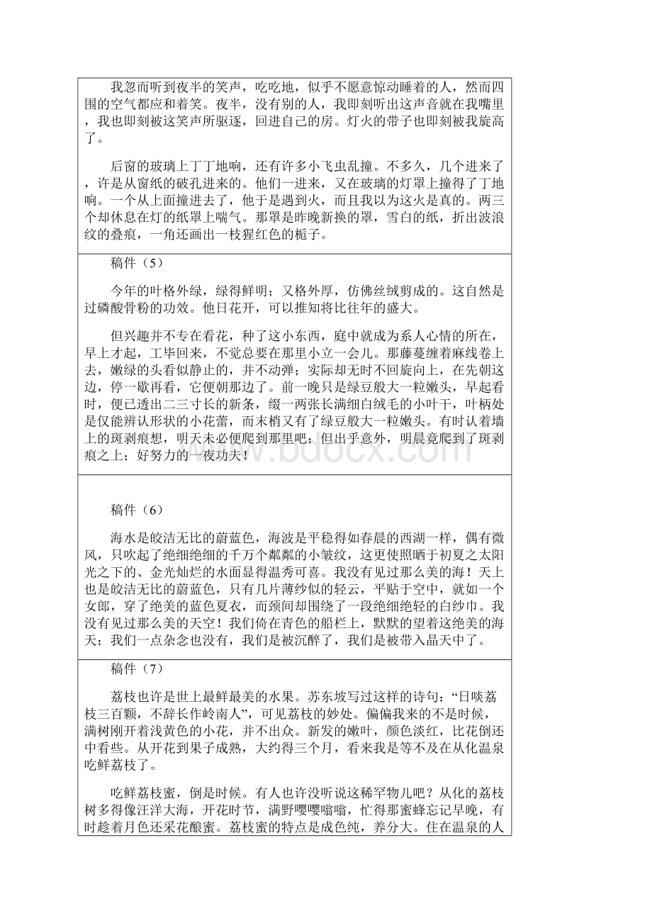 级入学考试播音文章54篇概述.docx_第2页