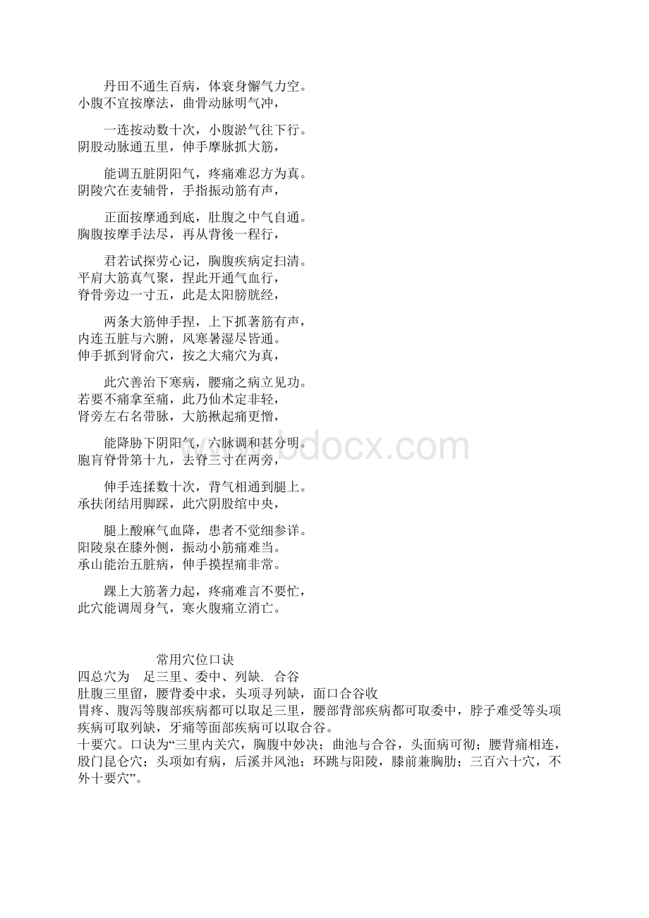 全身穴位治疗口诀.docx_第2页