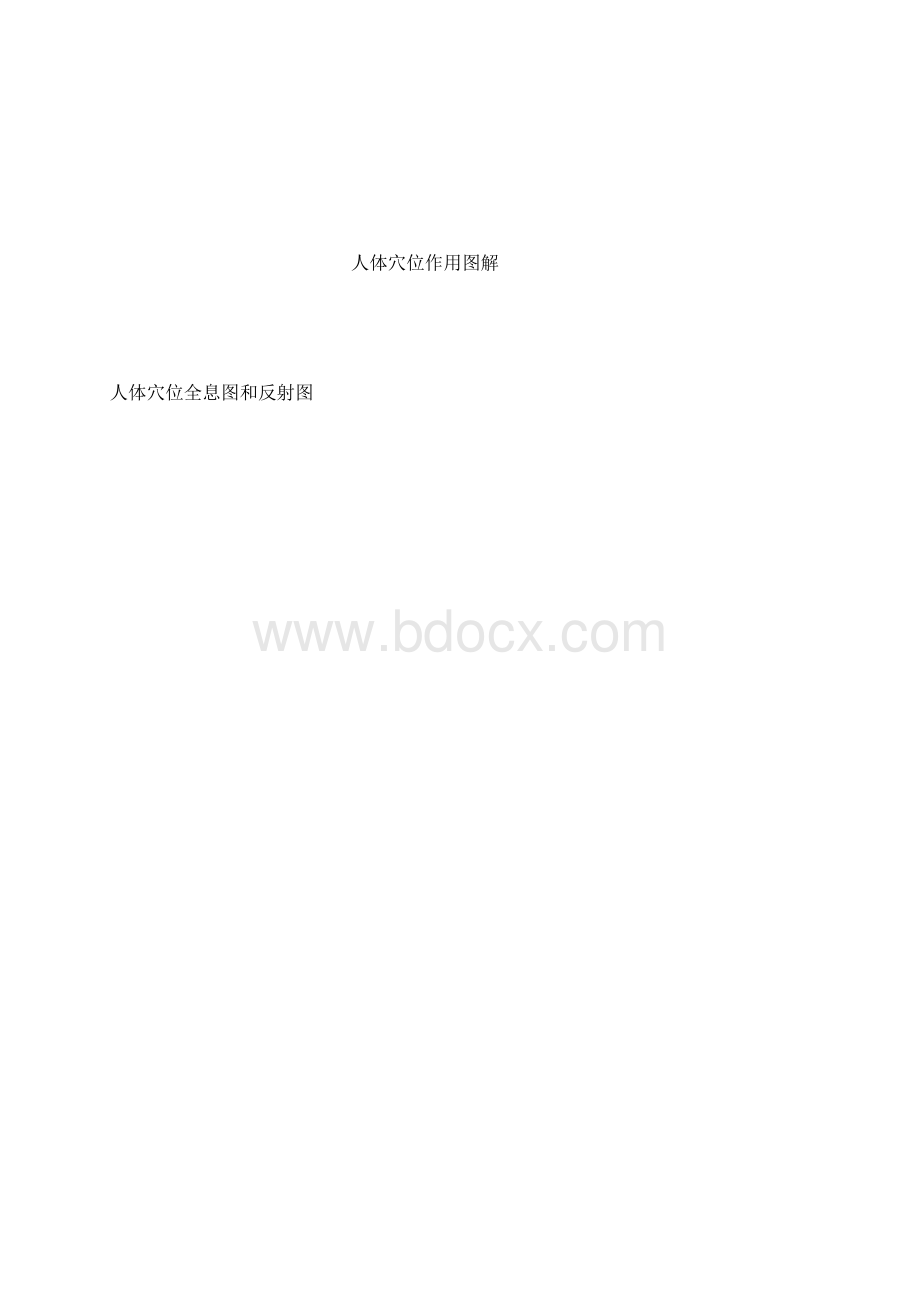 全身穴位治疗口诀.docx_第3页