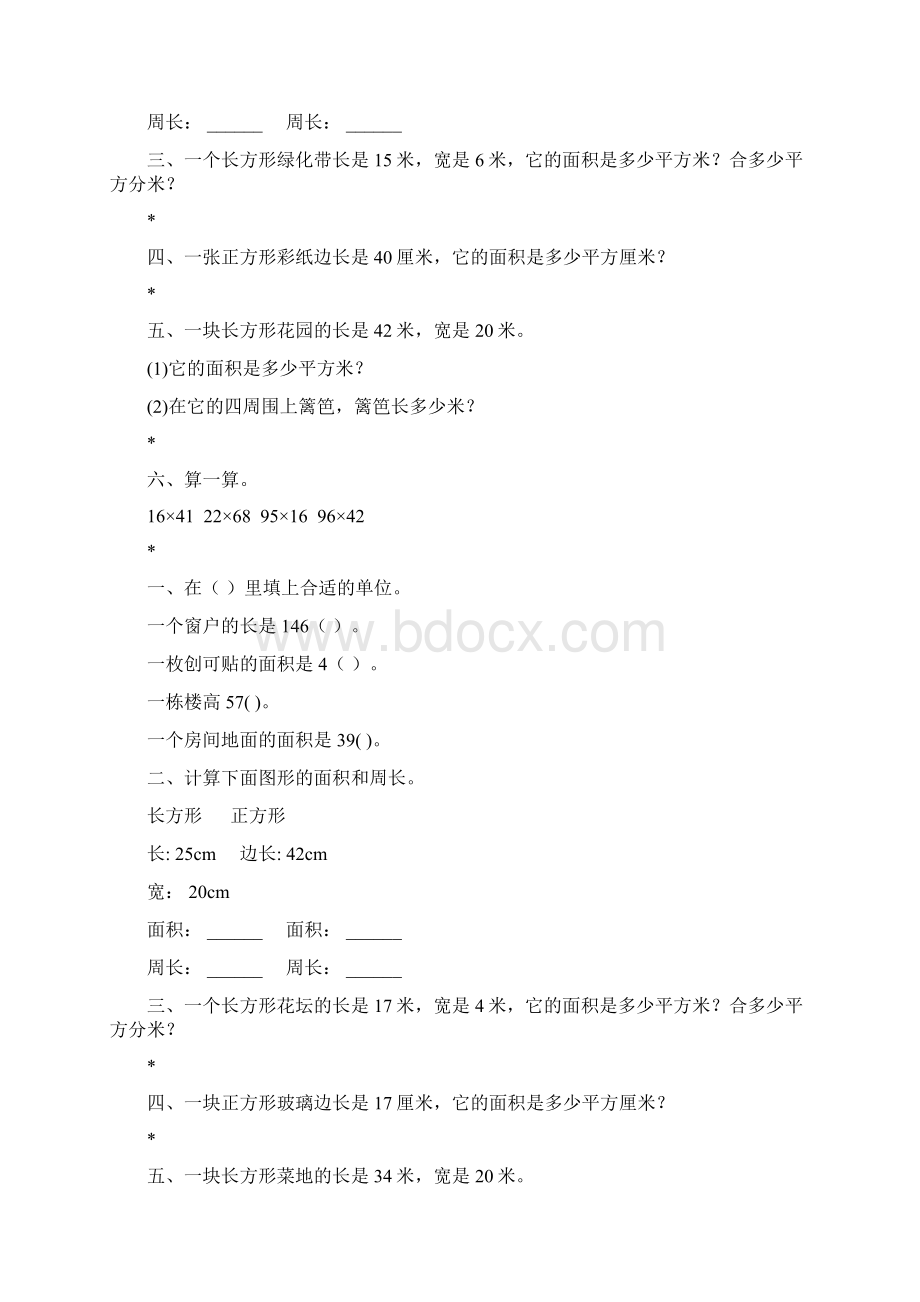 三年级数学下册长方形和正方形的面积综合练习题66.docx_第3页