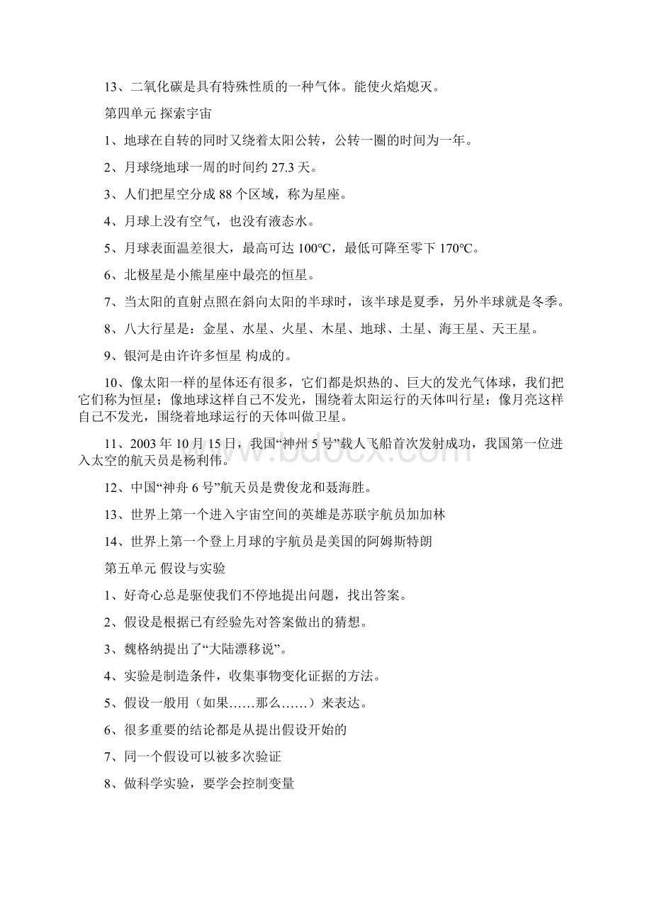 苏教版六年级科学上下册全部复习资料.docx_第3页