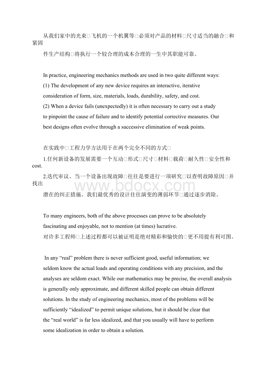 机械工程专业英语 施平 没翻译课文补充Word文档下载推荐.docx_第2页