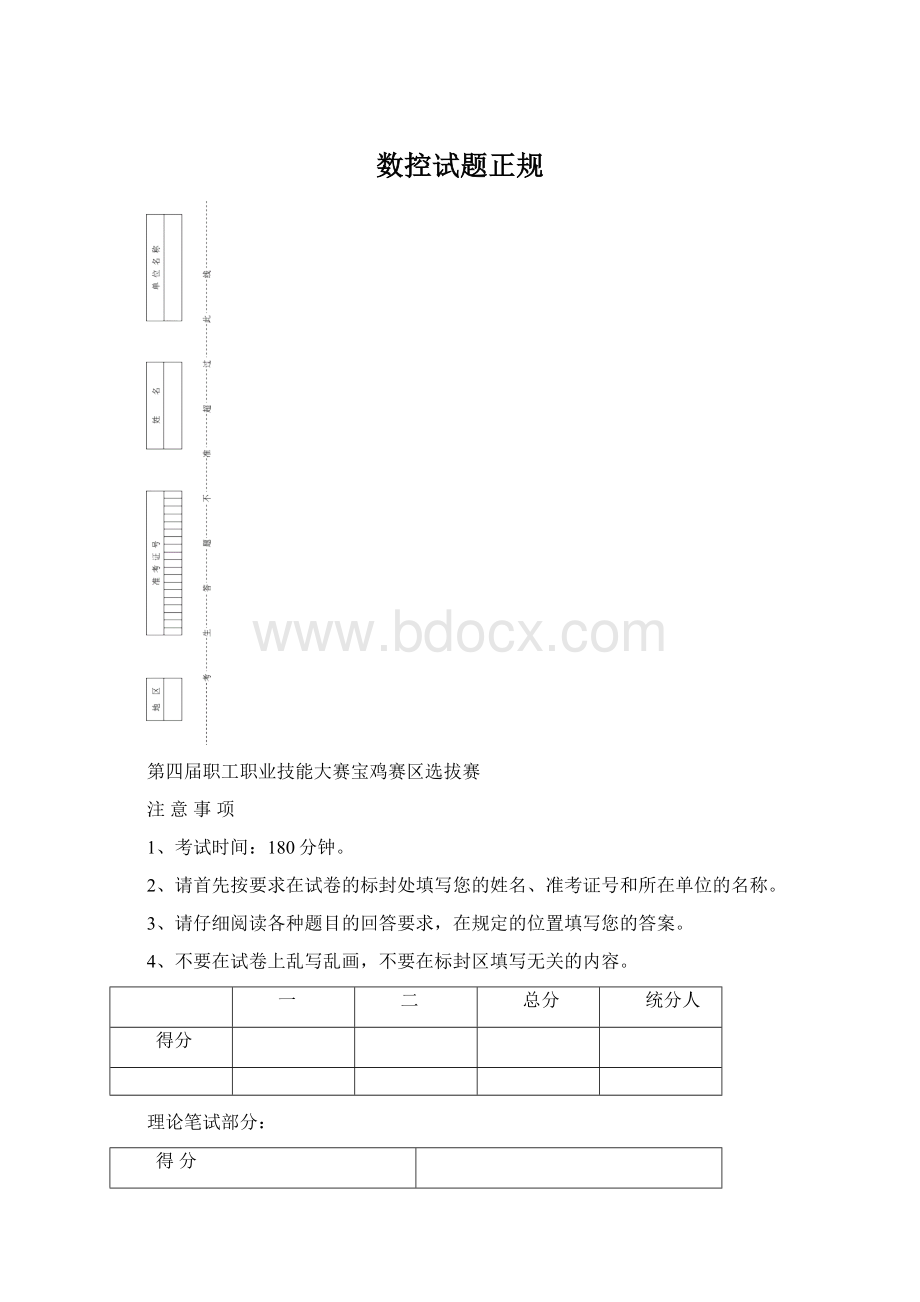 数控试题正规.docx