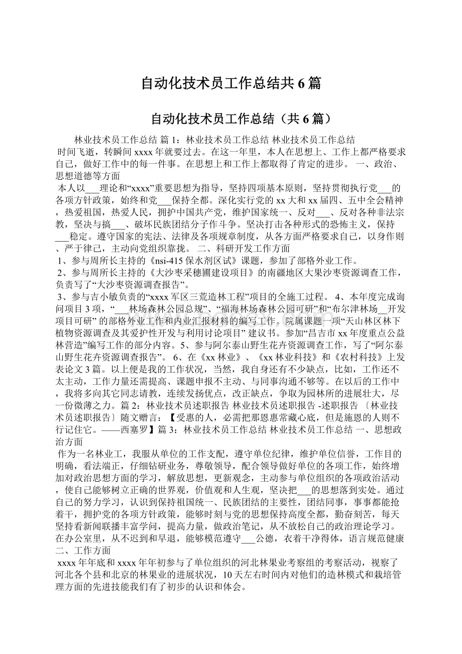 自动化技术员工作总结共6篇.docx_第1页