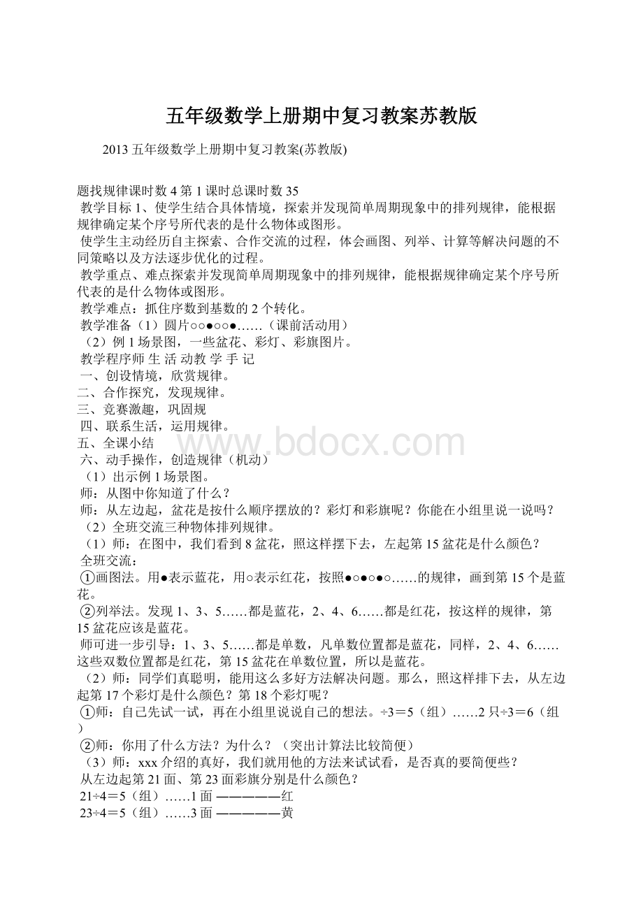 五年级数学上册期中复习教案苏教版.docx_第1页