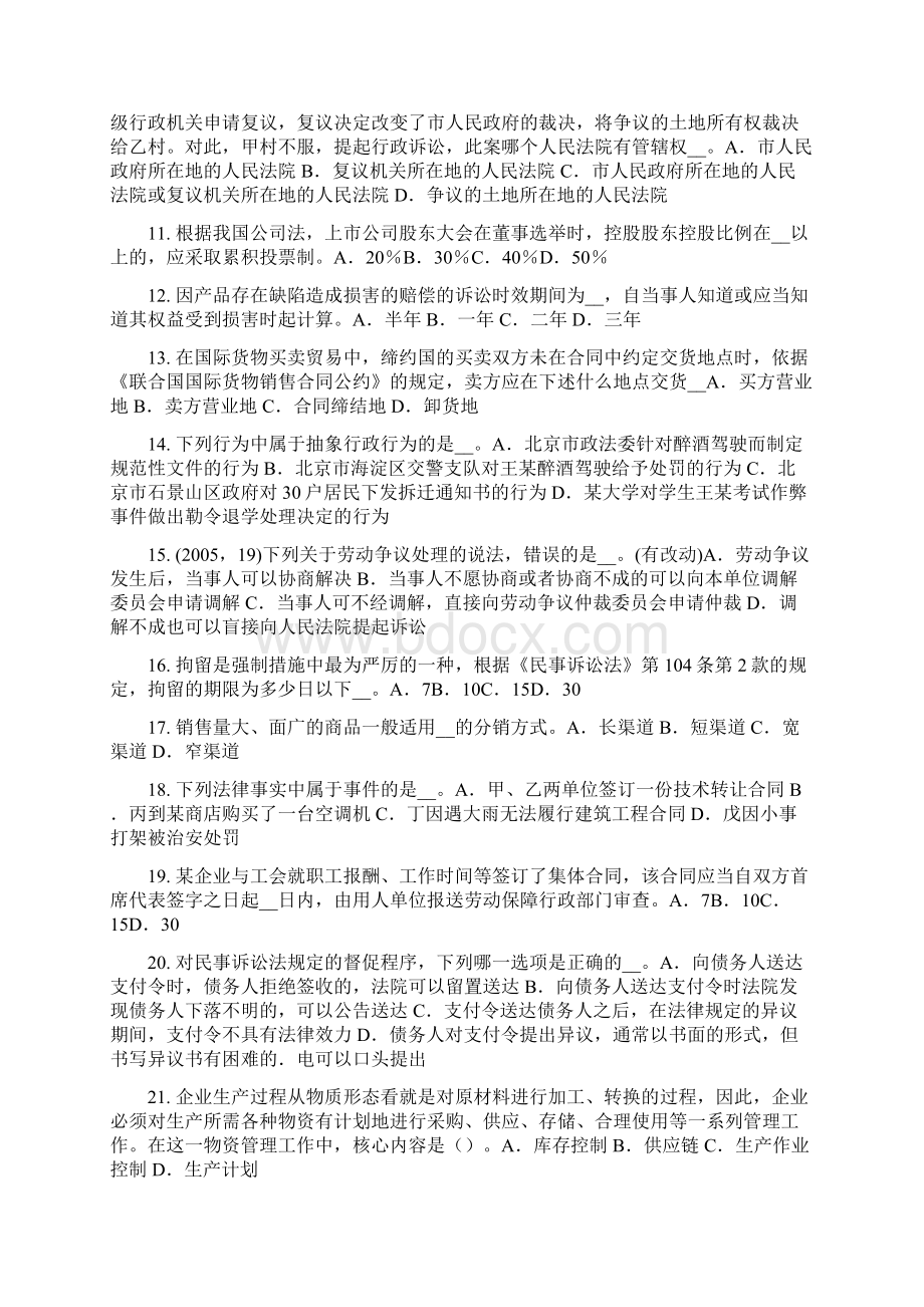 上半年河南省综合法律知识法的概念考试试题.docx_第2页