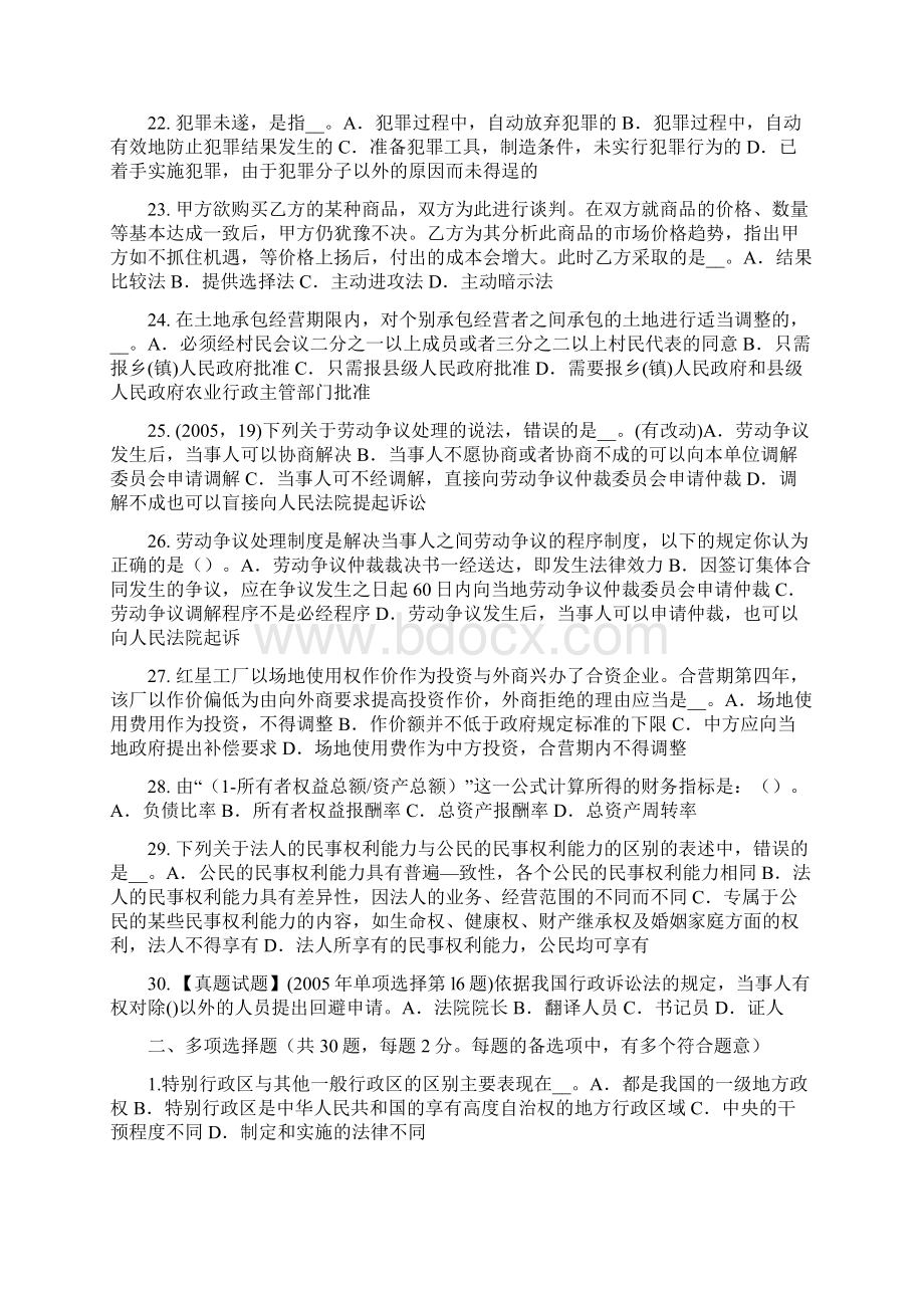 上半年河南省综合法律知识法的概念考试试题.docx_第3页