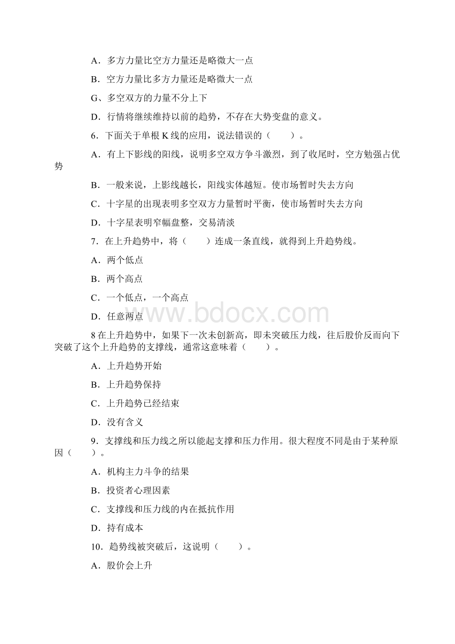 完整word版证券投资分析证券投资技术分析习题及答案.docx_第2页