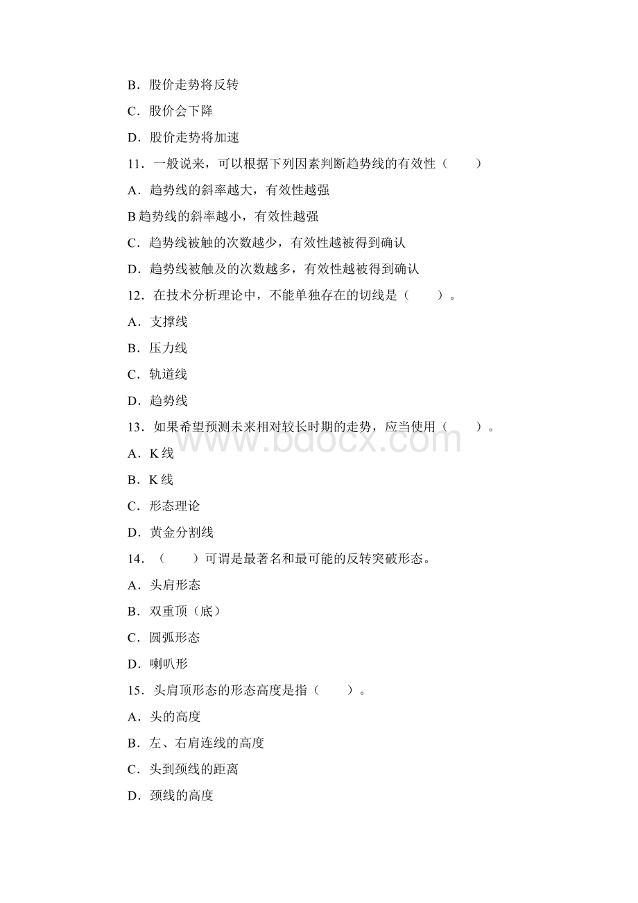 完整word版证券投资分析证券投资技术分析习题及答案.docx_第3页