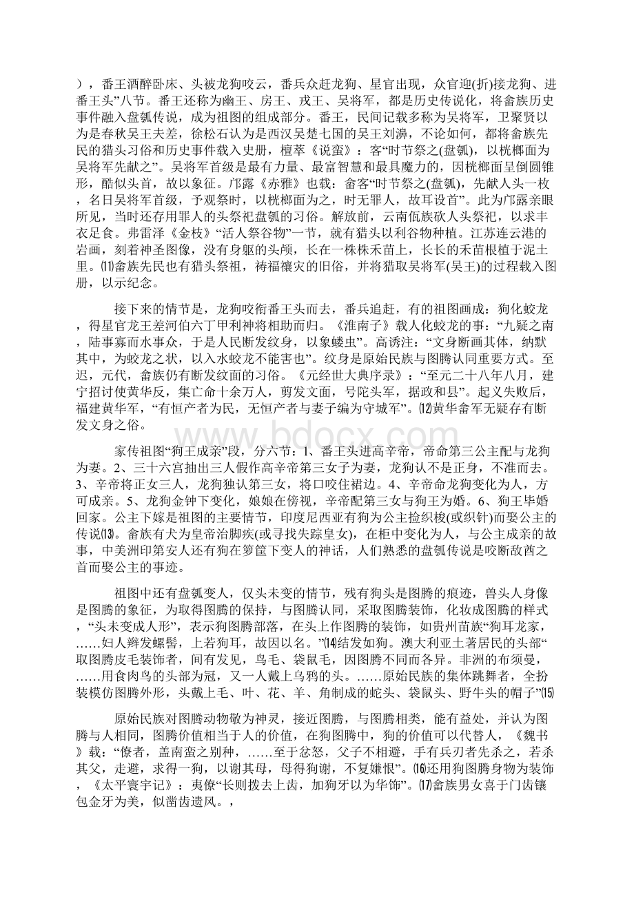 畲 族 祖 图 研 究.docx_第3页