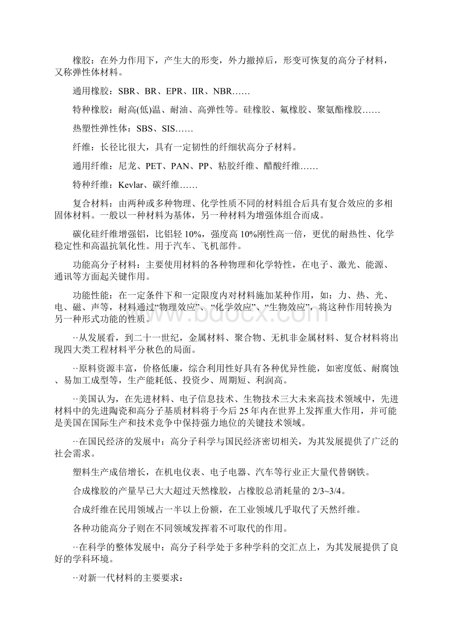 北京化工大高分子化学讲义.docx_第3页