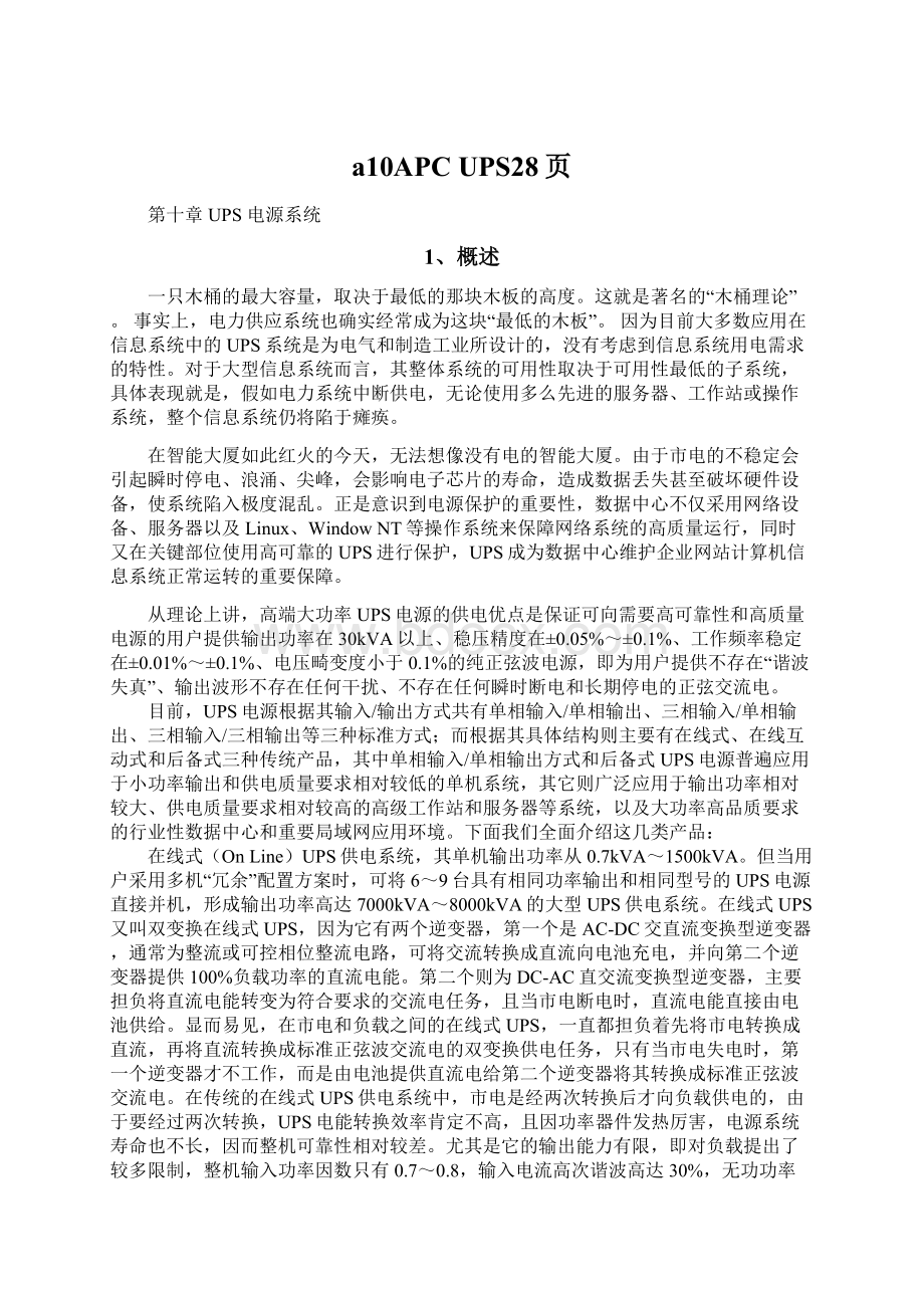 a10APC UPS28页Word文件下载.docx_第1页