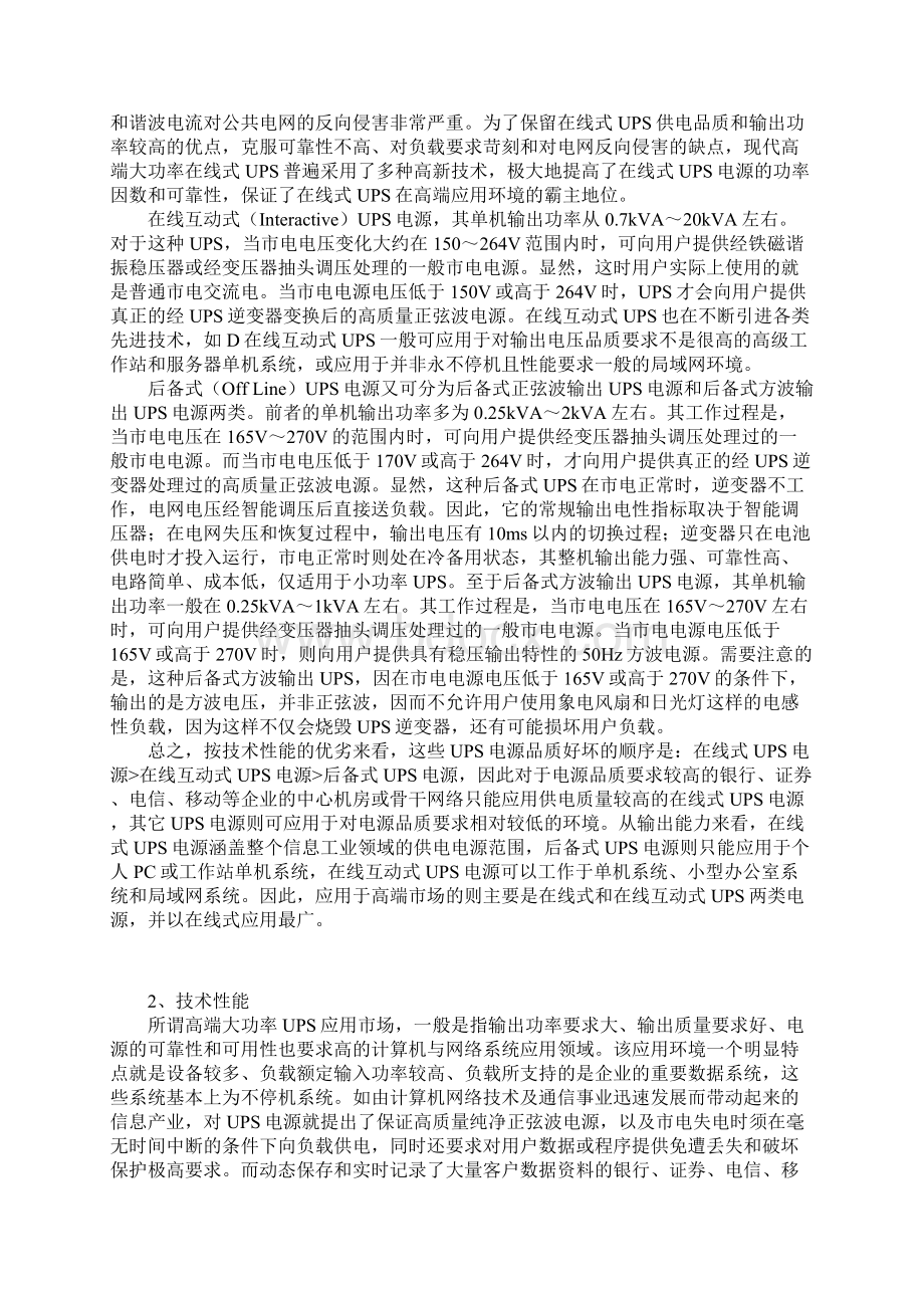 a10APC UPS28页Word文件下载.docx_第2页