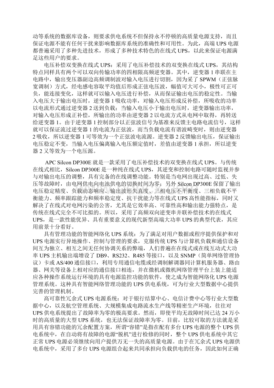 a10APC UPS28页Word文件下载.docx_第3页