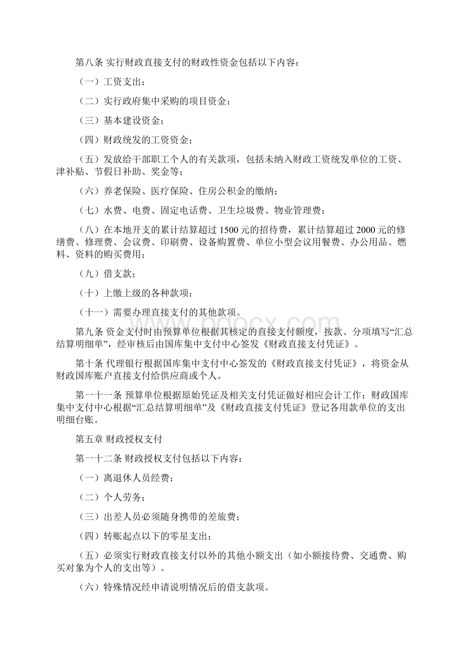 财政国库资金支付管理暂行办法Word下载.docx_第2页