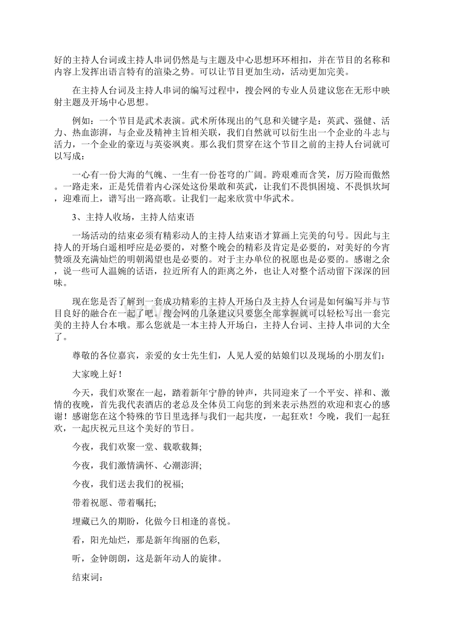 主持人台词这个必须留着Word文件下载.docx_第2页