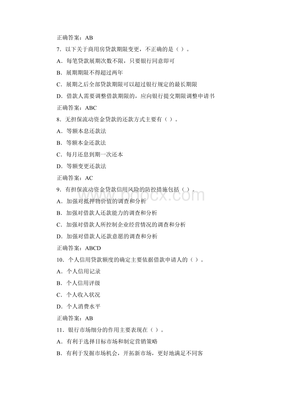 银行从业资格考试《个人贷款》测试题3二Word文件下载.docx_第2页