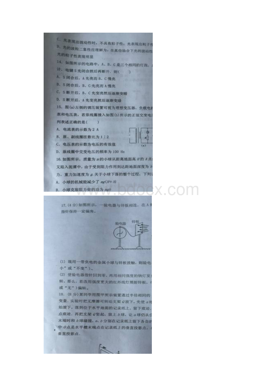 学年宁夏省吴忠中学高二下学期期中考试物理试题.docx_第3页