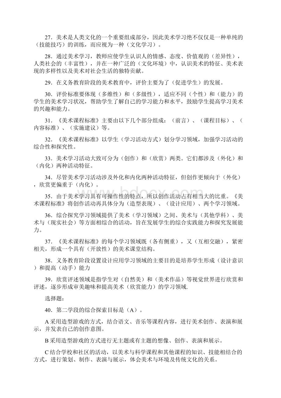 顺义区小学美术教师校本培训资料.docx_第3页