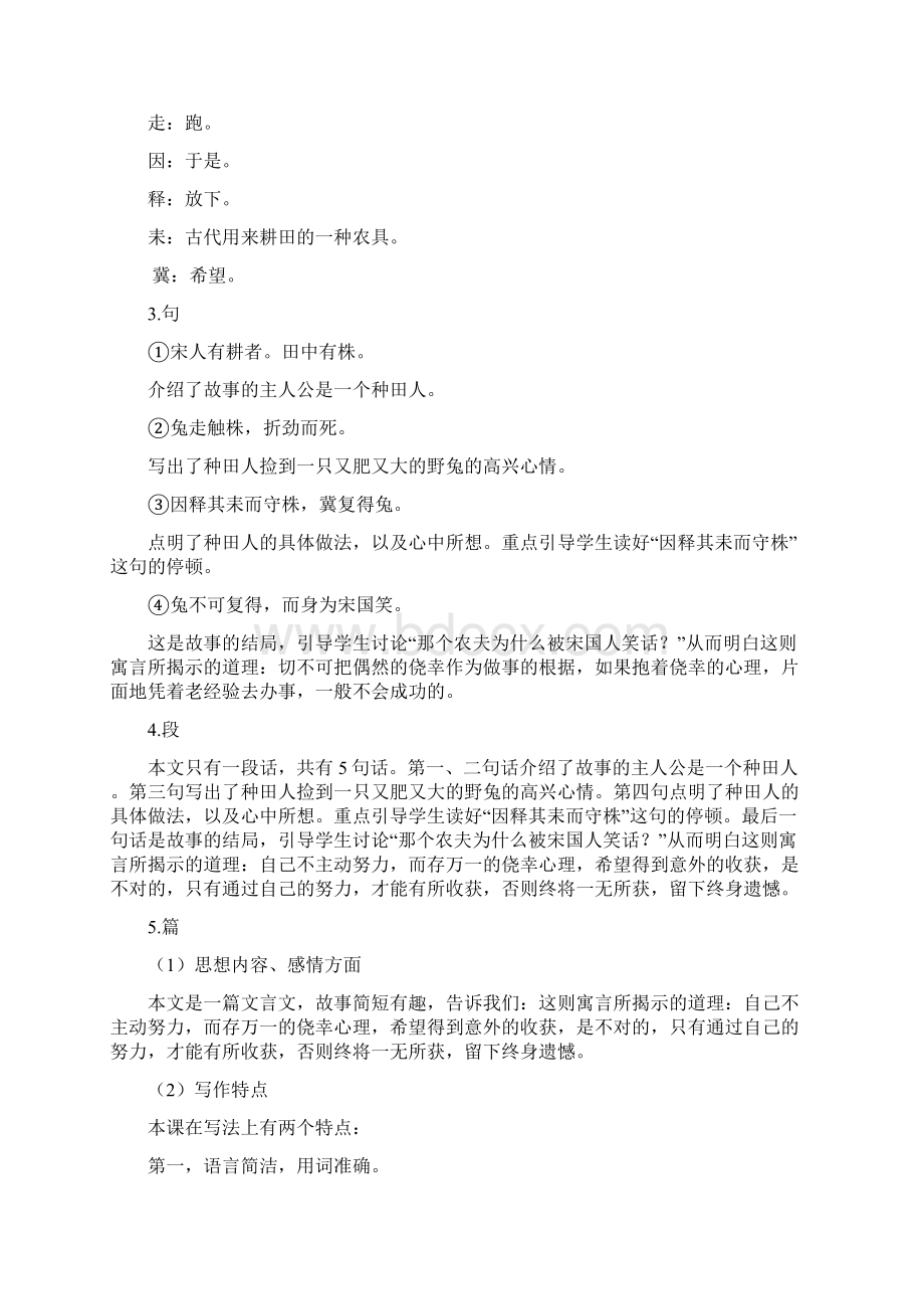 部编版语文三年级下册《守株待兔》教材解读教学设计.docx_第2页