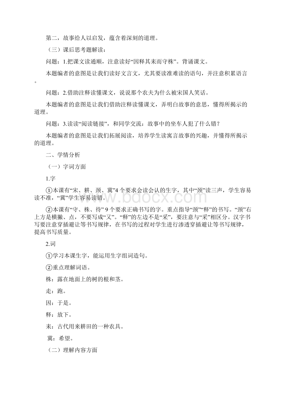 部编版语文三年级下册《守株待兔》教材解读教学设计Word下载.docx_第3页