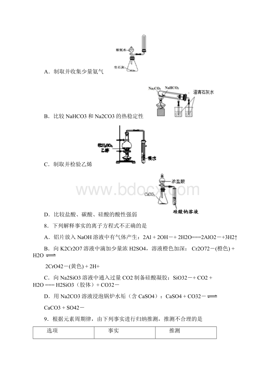 化学北京市朝阳区届高三上学期期末质量检测解析版.docx_第3页