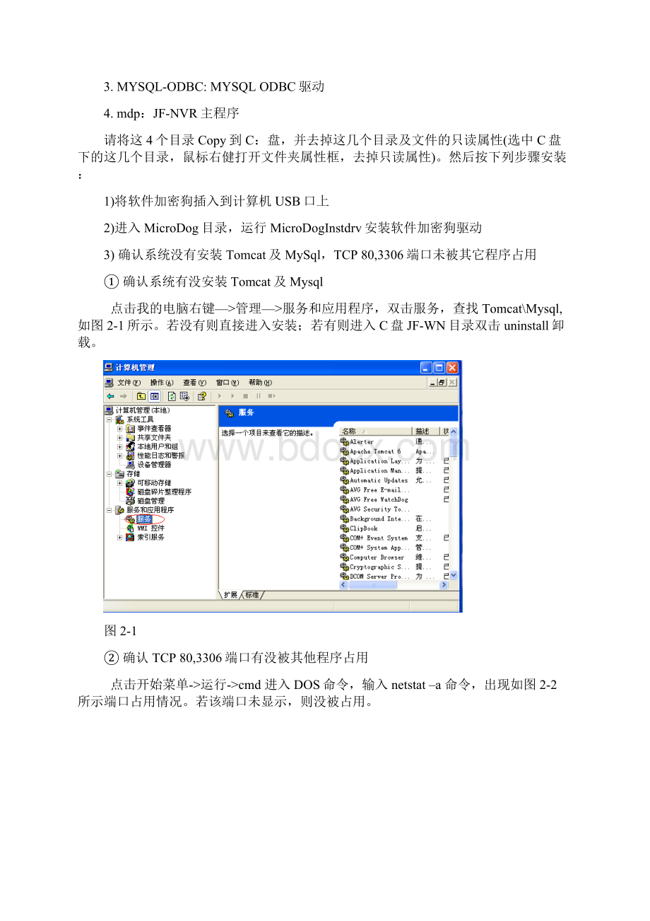 JFNVR存储管理服务器安装使用说明docWord格式.docx_第2页